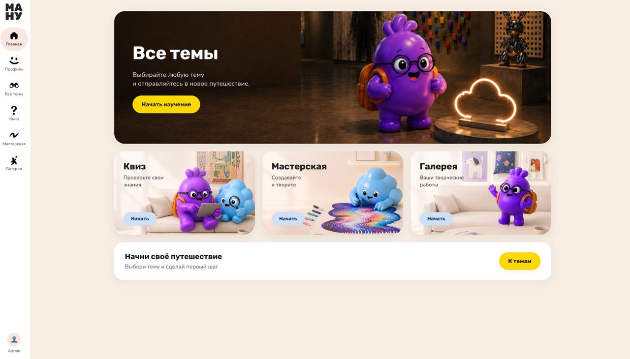 Главная страница образовательного приложения МАНУ